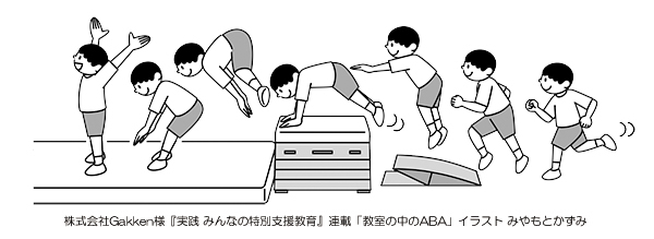 株式会社Gakken  『実践 みんなの特別支援教育』 教室の中のABA 運動 跳び箱 イラスト